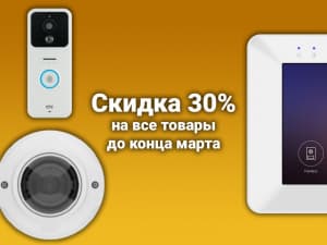 До 31 марта в интернет-магазине "Наблюдалка.ру" действует скидка 30%!