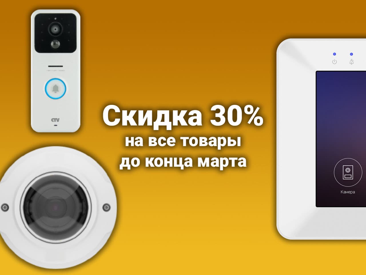 До 31 марта в интернет-магазине "Наблюдалка.ру" действует скидка 30%!
